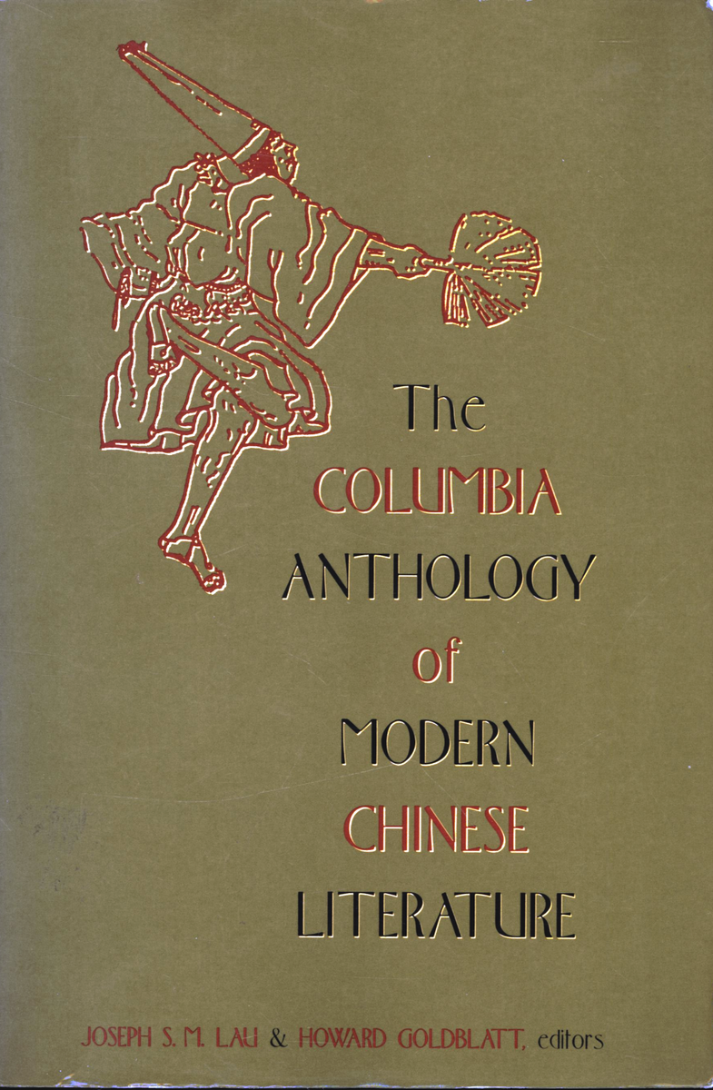 1852年 古書 LAURE ET ANNA JOSEPH S.M. LAU THE COLUMBIA ANTHOLGY OF MODERN CHINESE