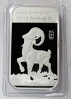 2015 LUNAR YEAR OF THE RAM SILVER 1 OZ 999 FINE ART BAR