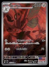 PSA10】ハッサム AR SCIZOR #116 ART RARE Scizor (Psa 10) | eBay
