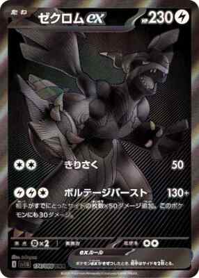 PSL Zekrom ex BWR 174/086 sv11B Japanese Pokemon Card Black