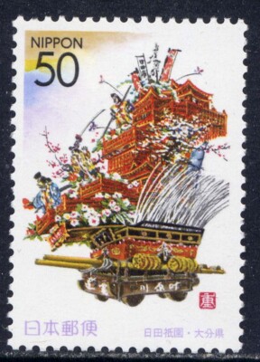 JAPAN Sc#Z248 1998 Ohita, Hita City Gion Festival in July