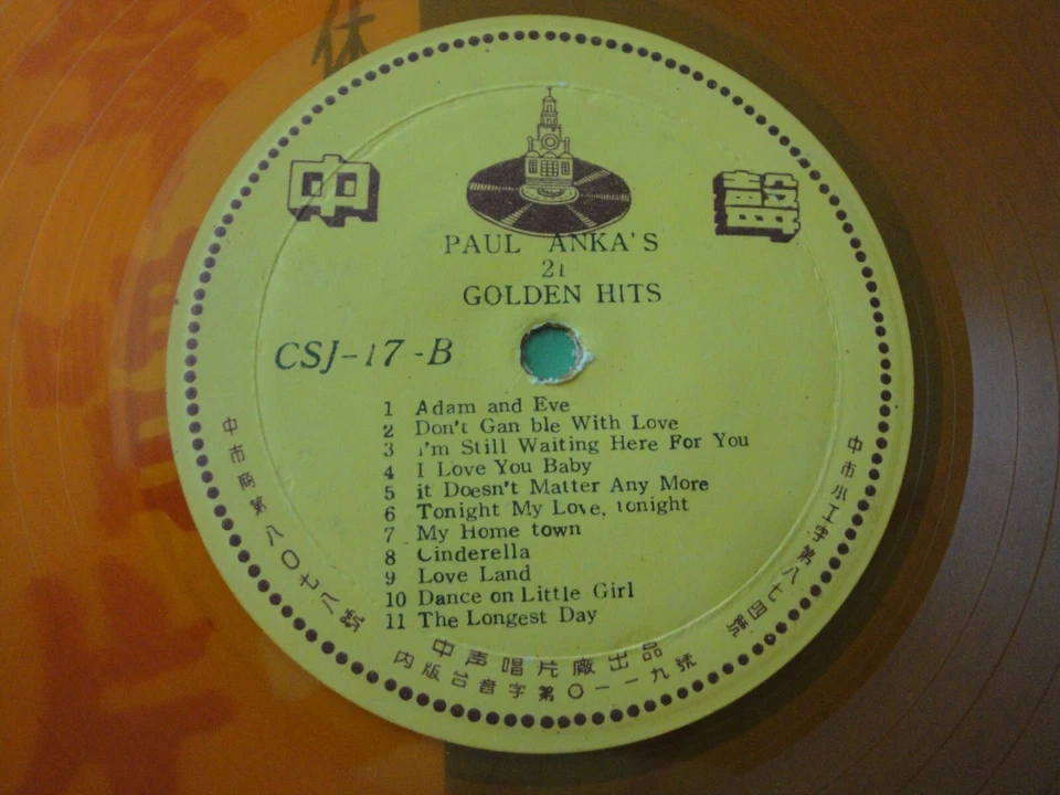 Paul Anka's 21 Golden Hits Vinyl Orange Lp Taiwan Pressing Chung Sheng Record - Image 2 of 3