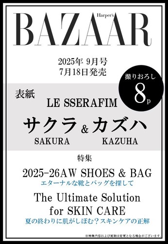 Harper's BAZAAR September 2025 LE SSERAFIM Sakura Kazuha Japanese Magazine - Picture 3 of 3