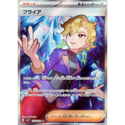Briar SR 126/102 Stellar Miracle SV7 Pokemon Card Japanese | eBay