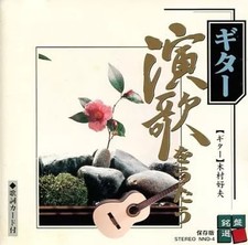 Autre CD Yoshio Kimura Royal Sounds Orchestra Japanese Music Series Guitare