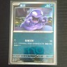 Pokémon Grimer Card 151 088/151 Regular Common Chinese Basic