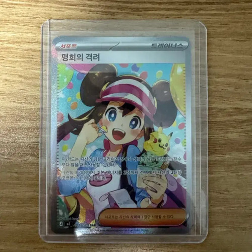 Pokemon Card Myunghee's Encouragement SAR