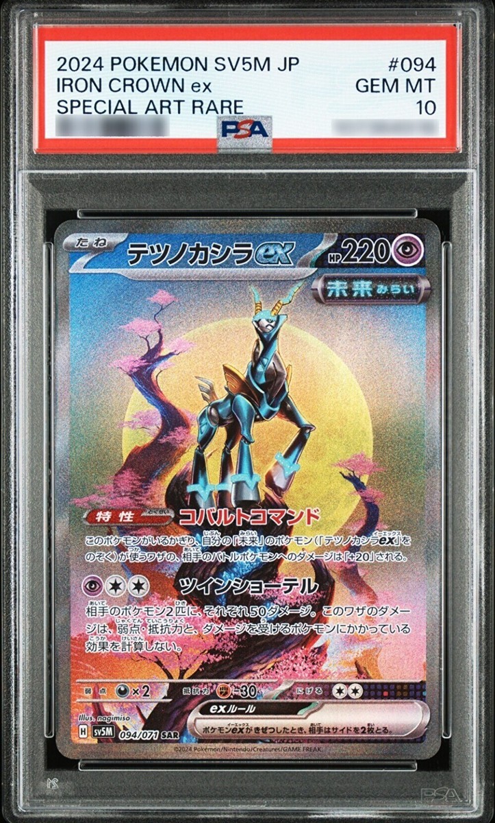 PSA 10 Iron Crown ex SAR 094/071 Cyber Judge 2024 Pokemon Card