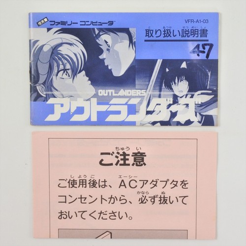 OUT LANDERS Outlanders Famicom Nintendo 9068 fc - Afbeelding 5 van 15