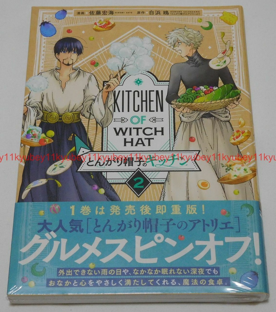 とんがり帽子のキッチン 2-5巻セット Witch Hat Atelier Tongari Boushi noKitchen Atelier of Witch Hat Vol.2 Manga Japan