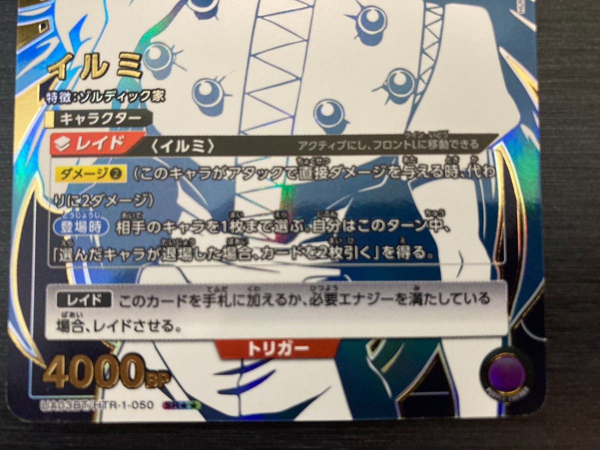 ユニオンアリーナ SR★★ イルミ　パラレル　HTR-1-050 パラレル】ユニオンアリーナ UA03BT/HTR-1-050 イルミ (SR