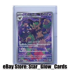 2025 Pokemon Japanese Hop's Trevenant M2a 204/193 AR Mega Dream Ex NM