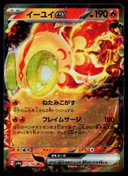 Chi-Yu ex 035/190 Shiny Treasure ex Double Rare Holo Japanese