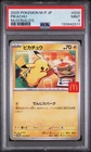 2025 POKEMON JPN M-P PROMO MCDONALD'S #020 PIKACHU PSA 9