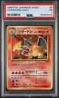 1996 POKEMON BASE SET JAPANESE #6 CHARIZARD-HOLO PSA 1