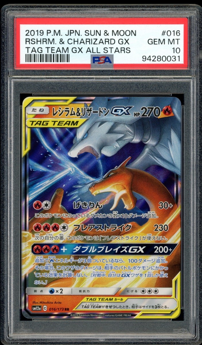 PSA 10 Reshiram & Charizard GX 016/173 Tag Team GX All Stars PSA 10 Reshiram & Charizard GX 016/173 Tag Team GX All Stars
