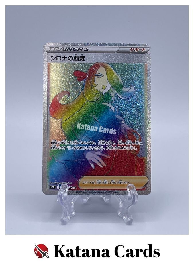 EX/NM Pokemon Cards Cynthia's Ambition Hyper Rare (HR) 122/100 S9