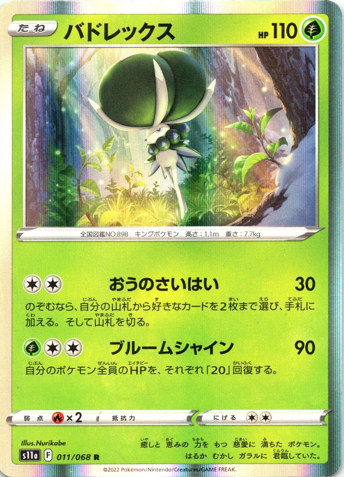 Calyrex Rare S11a: Incandescent Arcana 011/068 Holofoil NM