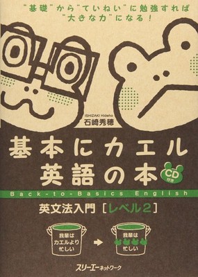 Kihon ni kaeru eigo no hon. reberu2