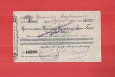 Ukraine 1924 Odessa Ukrainian People's Cooperative Bank Ukrainbank 3 rubles WM
