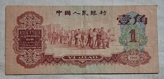 Peoples Republic of China 1 Jiao 1960 . VF.