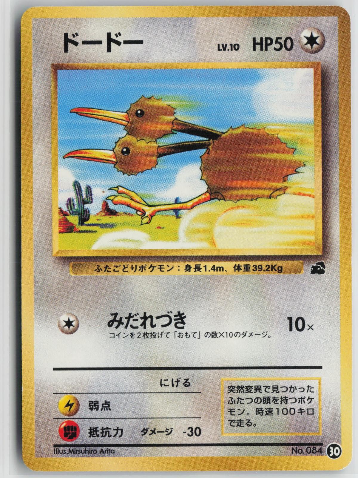 Doduo NO. 084 #30 Bulbasaur Deck Pokemon Japanese Lightly Played