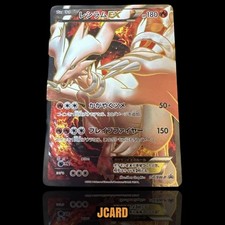 Reshiram EX #158/BW-P Prices | Pokemon Japanese Promo | Pokemon Cards
