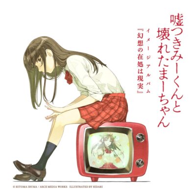Usotsuki Mii-kun to Kowareta Maa-chan Image Album Gensou no Arika wa Genjitsu Ja