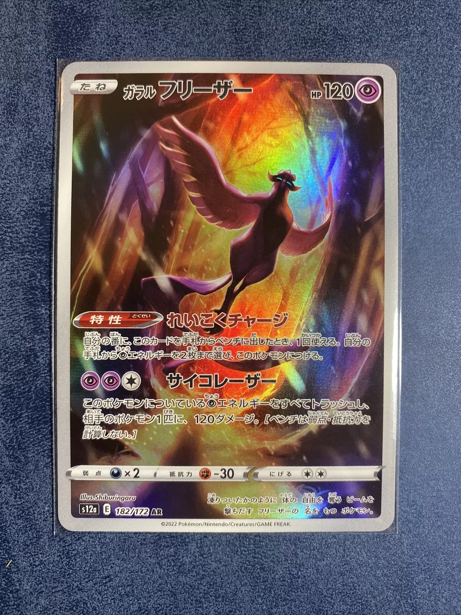 POKÉMON CARD GAME s12a 182/172 AR Galarian Articuno