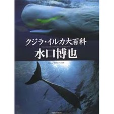Kujira Iruka Daihyakka Book TBS Britannica Japanese