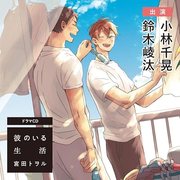CD Life with Him Japan Chiaki Kobayashi Drama CD Official Collectible