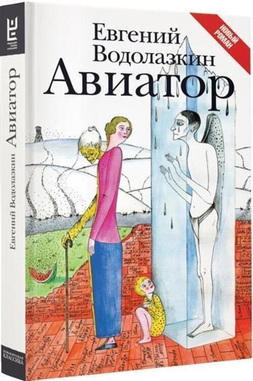 Thumbnail - Aviator | Evgenij Vodolazkin | Buch | Russisch | 2016 | Knizhnik