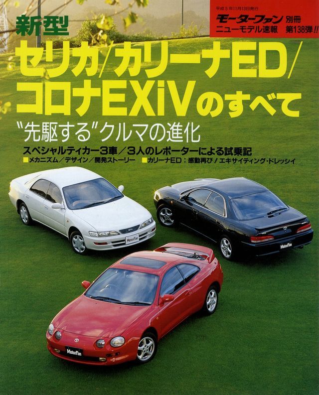 BOOK] All about Toyota Celica Carina ED Corona Exiv SS G S TR