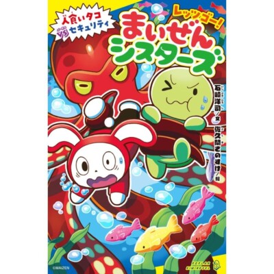 Set of 2 books Maizen Sisters Japanese Comic Light Novel zenichi