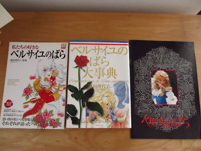 Rose of Versailles Encyclopedia Riyoko Ikeda 3 pieces Art Guide Books RARE VTG