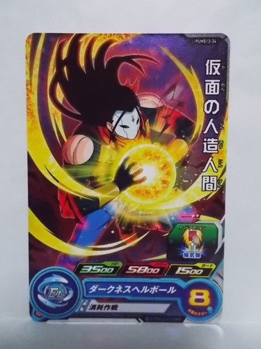 Super Dragon Ball Heroes PUMS13 SEC UR - Picture 39 of 44