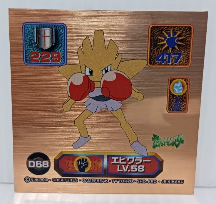 hitochanさん Hitmonchan EX Vintage Sticker Small SUPER DX Pokemon Pocket
