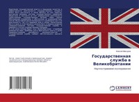 Alexej Maxurow | Gosudarstwennaq Sluzhba W Velikobritanii | Taschenbuch (2021)