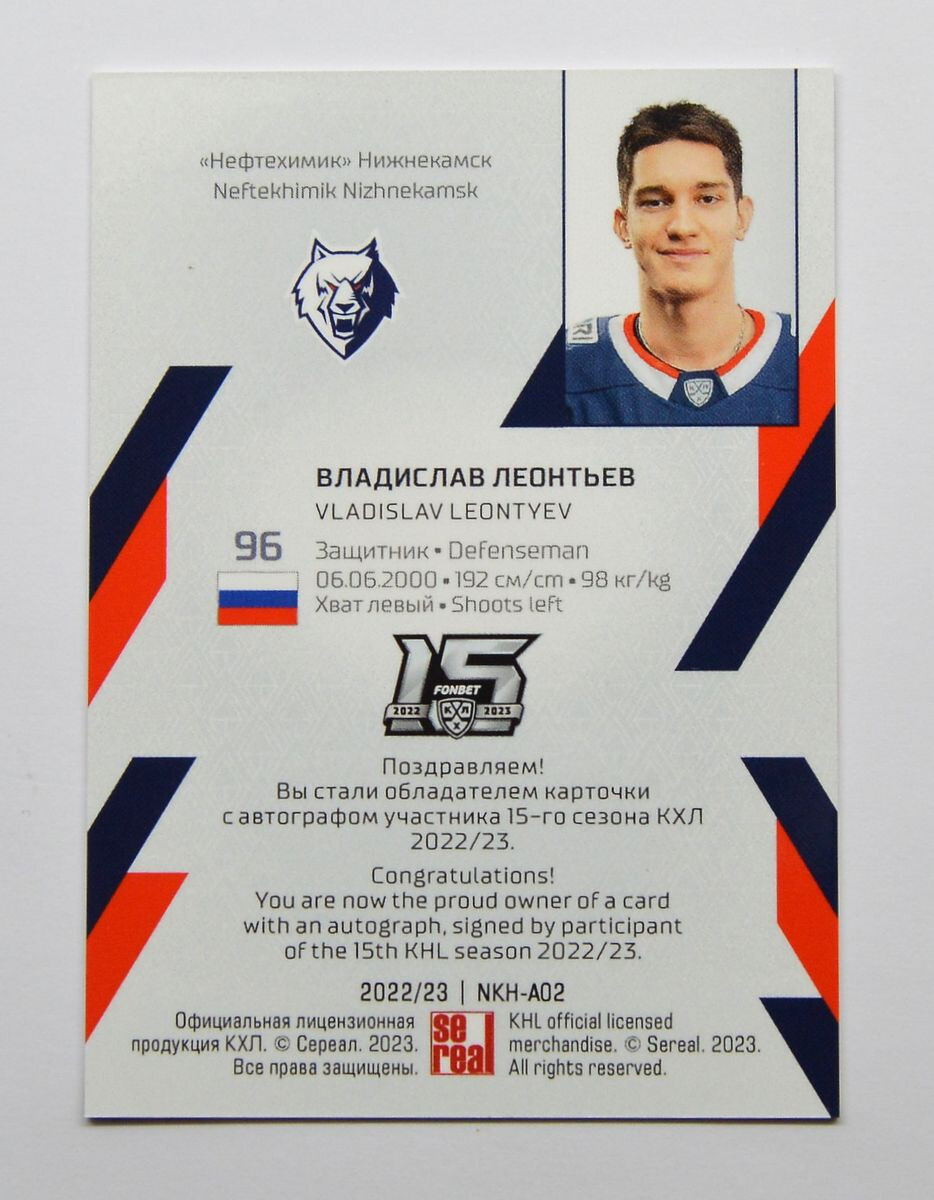 2022-23 Sereal KHL Autograph Neftekhimik #NKH-A02 Vladislav