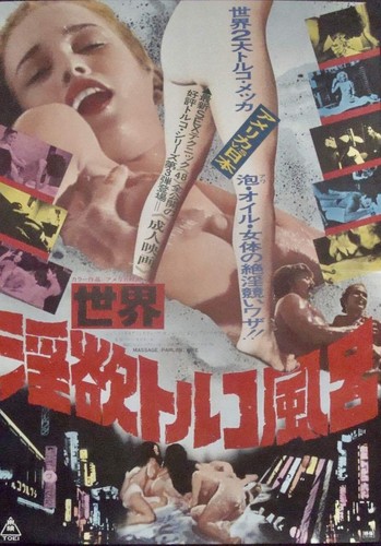 MASSAGE PARLOR WIFE Japanese B2 movie poster SEXPLOITATION 1971 NM