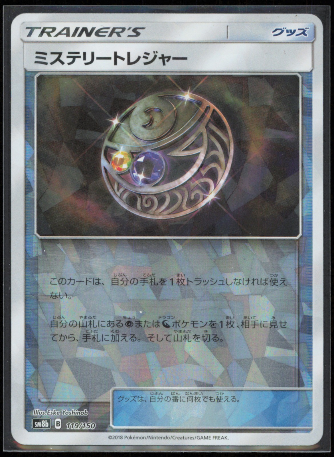 Mysterious Treasure 119/150 SM8b: GX Ultra Shiny Japanese NM