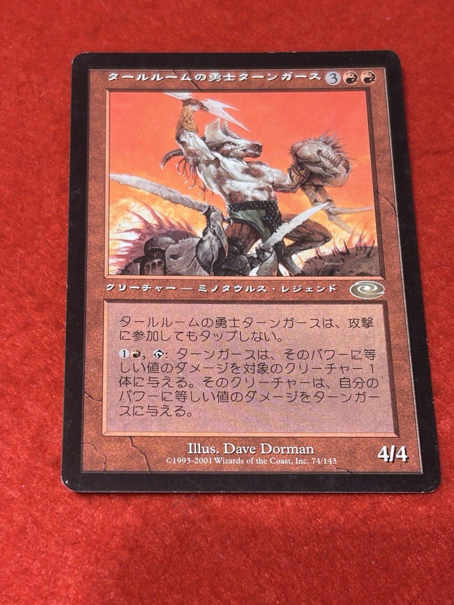 MTG タールルームの勇士ターンガース foil 日本語 絵違い プレーン