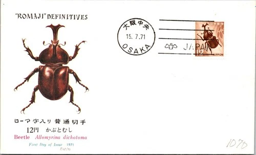 Japan FDC 1971 Beetle Allomyrina Dichotoma 12y Insect Cachet - A01256