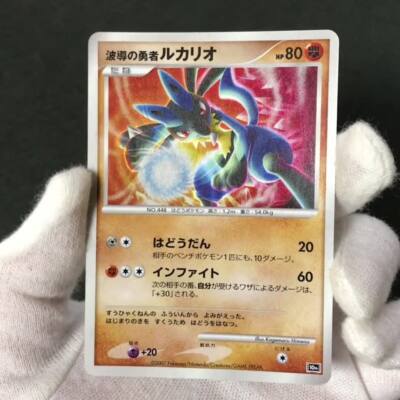 Wave-Guiding Hero Lucario 10th Movie Comm Set Holo Japanese