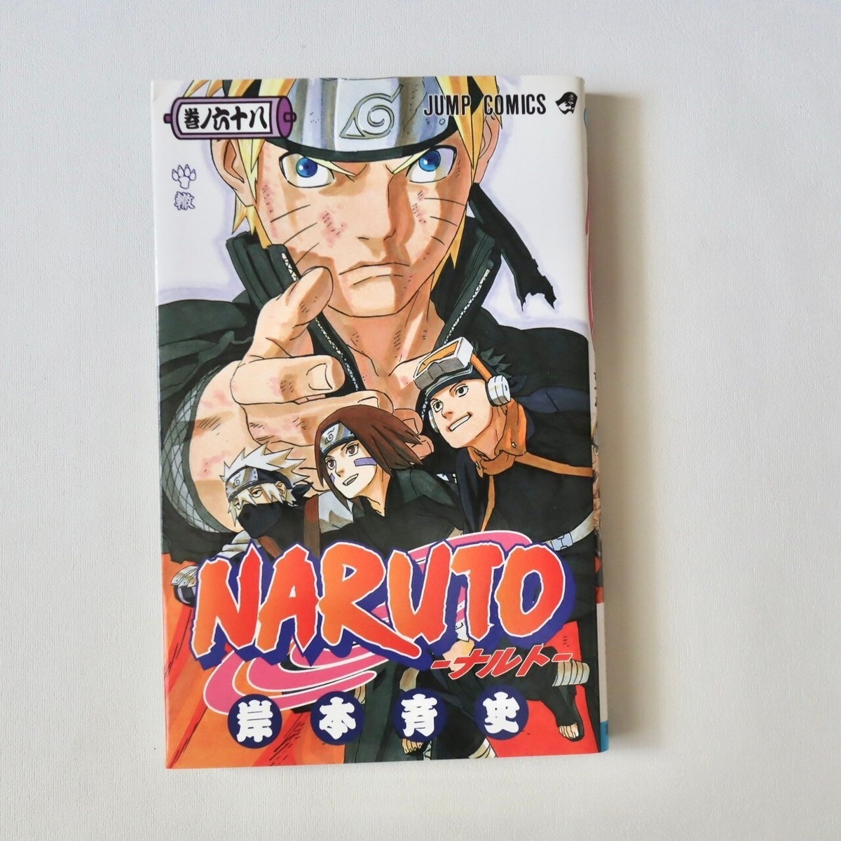 ヒ*見様 NARUTO（ナルト）1〜68 Naruto 1st Print Comic #68 w/OBI Japanese Manga NARUTO Shippuden