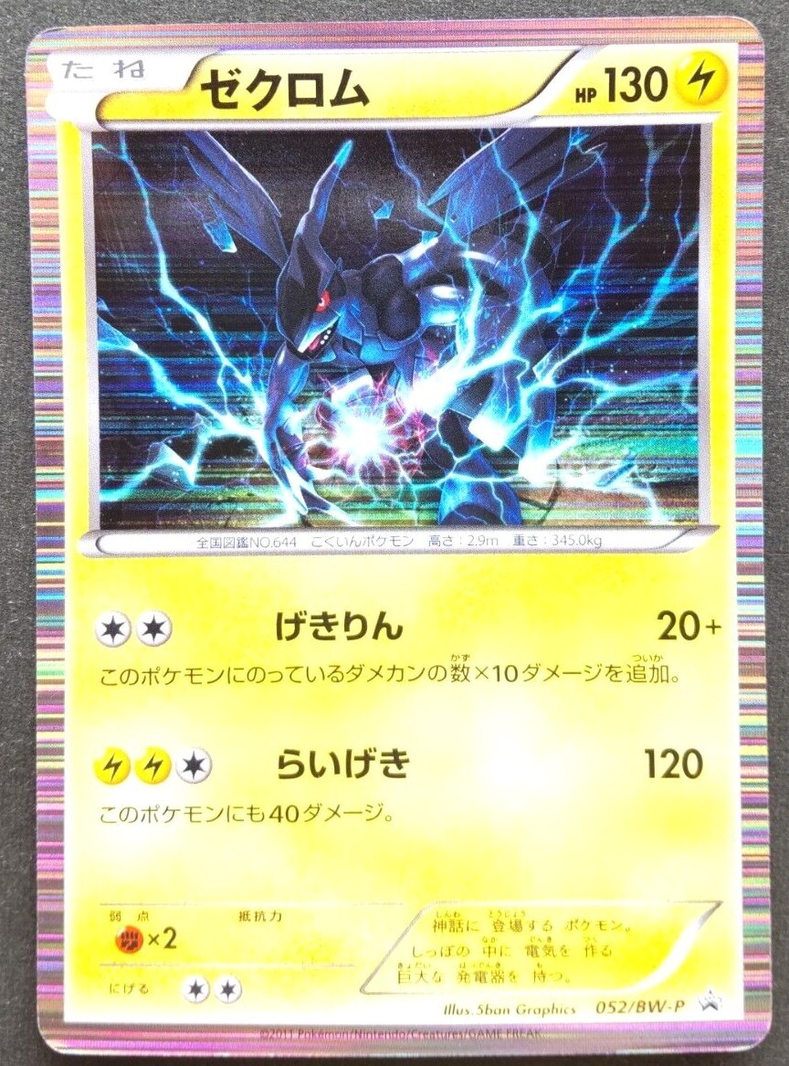 Zekrom Pokemon Card Japanese Nintendo Game Rare 052/BW-P