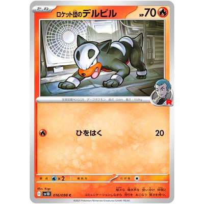 Team Rocket's Houndour C 016/098 SV10 Glory of Team Rocket Pokemon