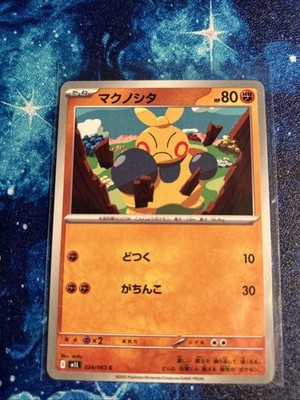 [NM] Makuhita 024/063 M1l: Mega Brave Regular [JPN]