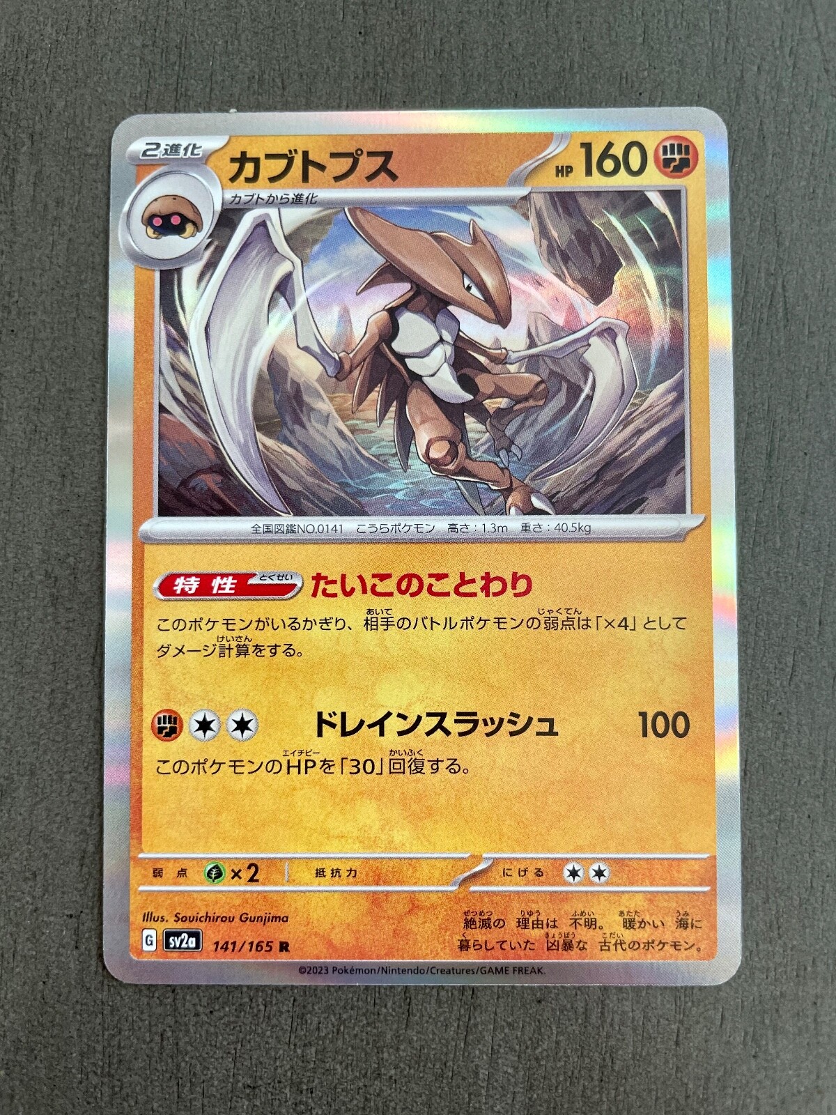 Kabutops Holo 141/165 Pokemon 151 SV2a NM