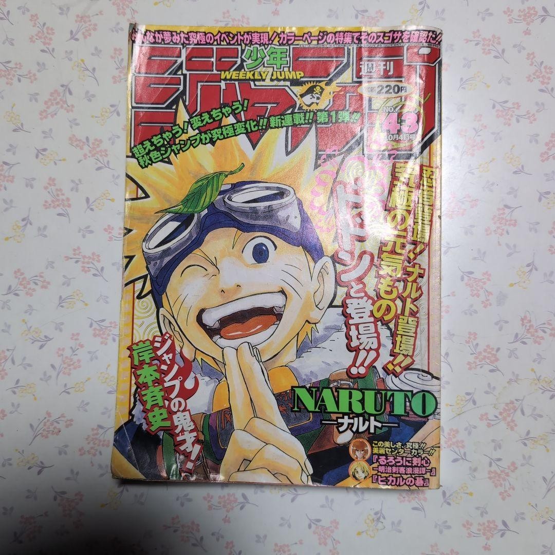 Weekly Shonen Jump October 4, 1999 No.43 Cover NARUTO First